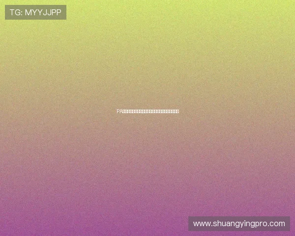 PA视讯在线最新平台推荐享受高清流畅的在线视讯体验